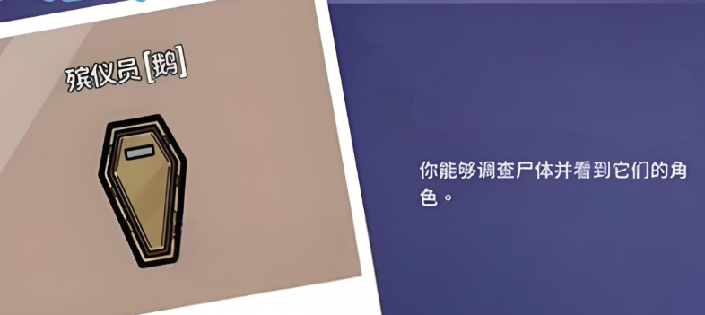 鹅鸭杀殡仪员胜利条件是什么 鹅鸭杀殡仪员胜利条件是什么