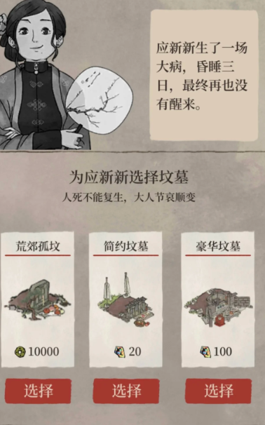江南百景图怎样安葬老人 江南百景图怎样安葬老人