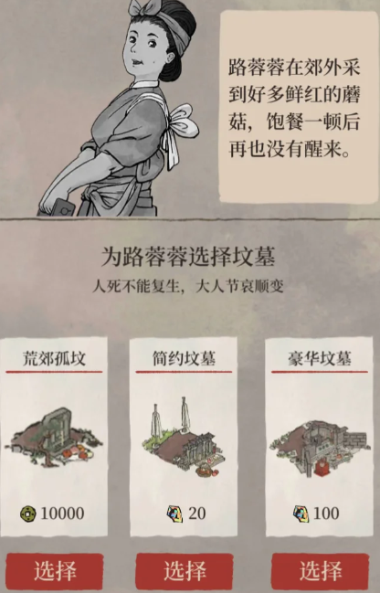 江南百景图怎么获得墓碑 江南百景图怎么获得墓碑