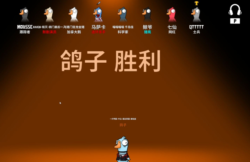 鹅鸭杀鸽子技能如何用的 鹅鸭杀鸽子技能如何用的