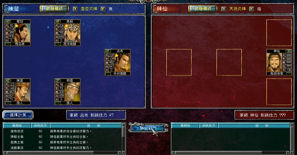 三国群英传7怎么打赢神仙