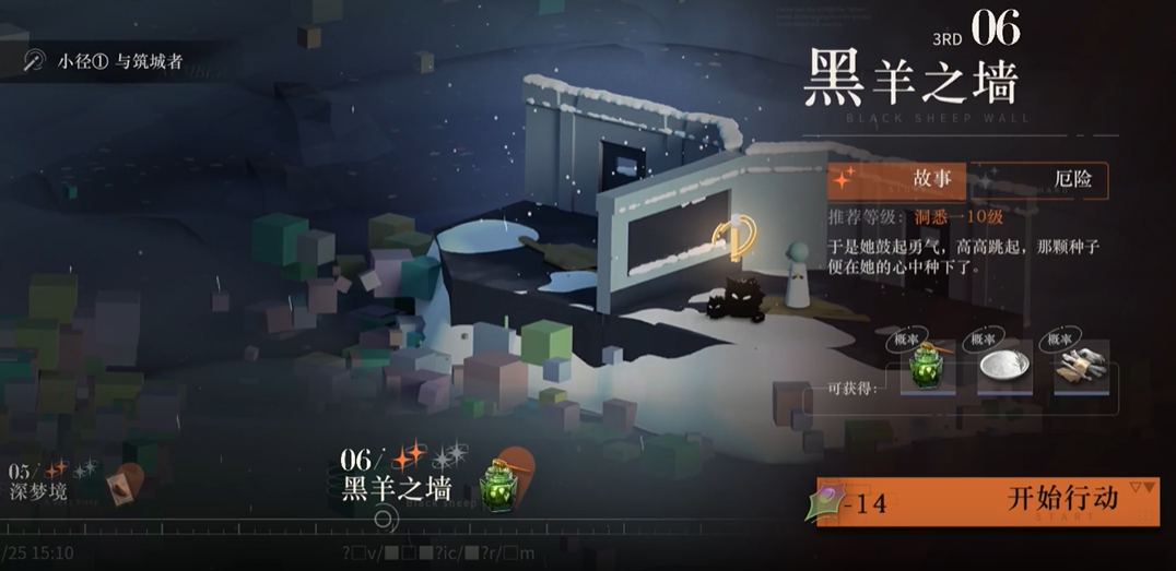 重返未来1999黑羊之墙怎么过