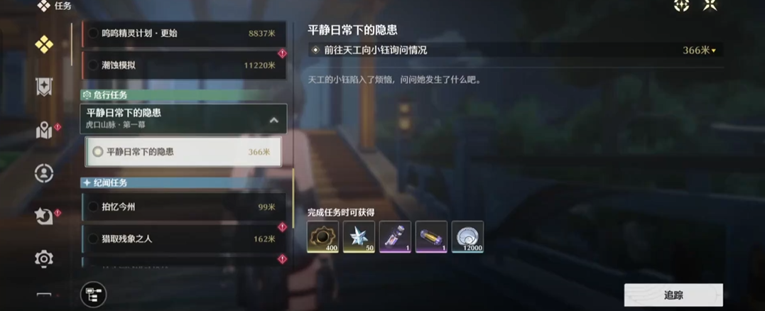鸣潮任务小钰在哪