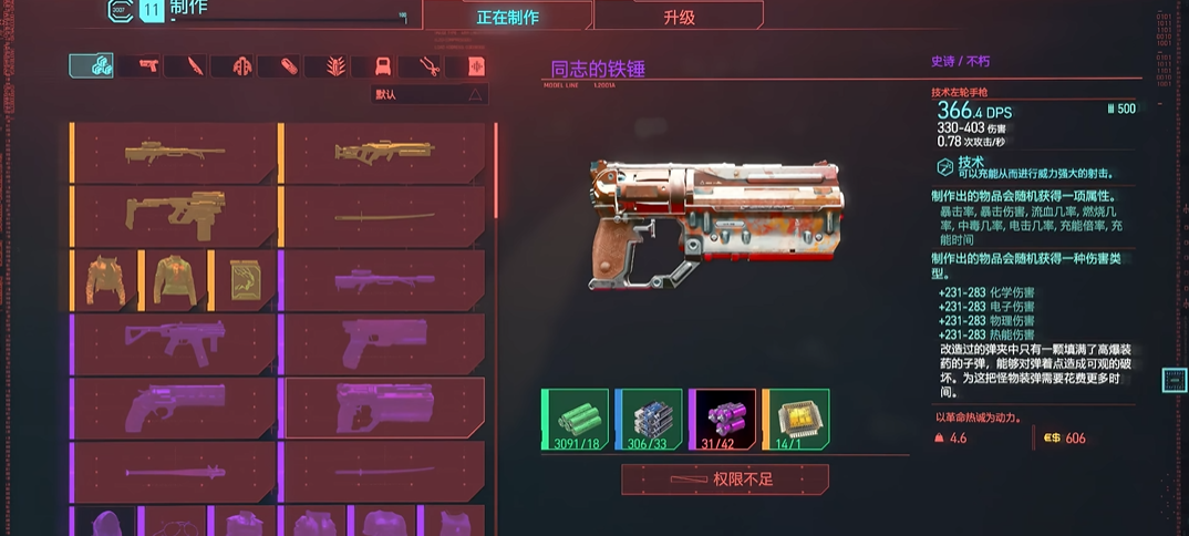 赛博朋克2077有哪些神器