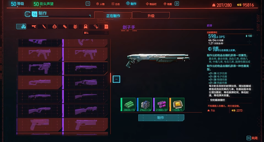 赛博朋克2077枪怎么升级