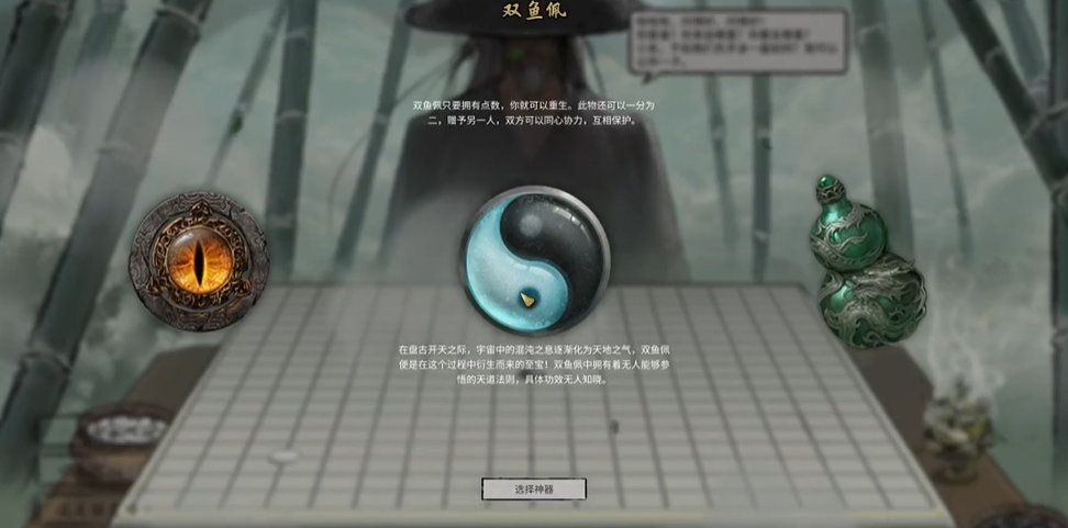 鬼谷八荒开头三个神器是什么 鬼谷八荒开头三个神器是什么