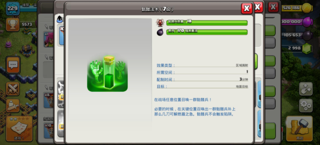 部落冲突小黑龙在哪买