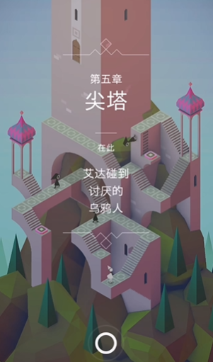 纪念碑谷一第5关怎么过 纪念碑谷一第5关怎么过