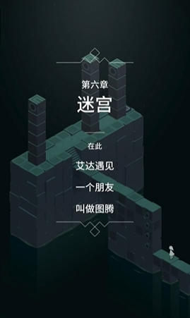 纪念碑谷的第6关怎么闯