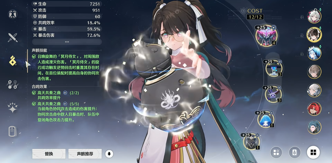 鸣潮折枝都有什么加成