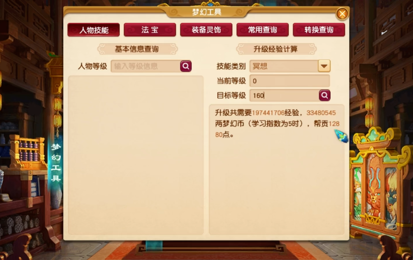 梦幻西游化生该用什么特技 梦幻西游化生该用什么特技