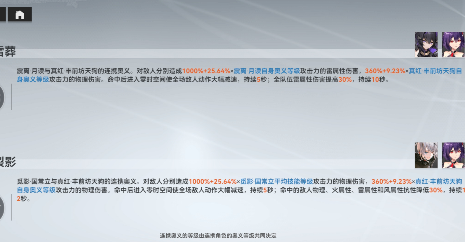 深空之眼玄机执明神格怎么打