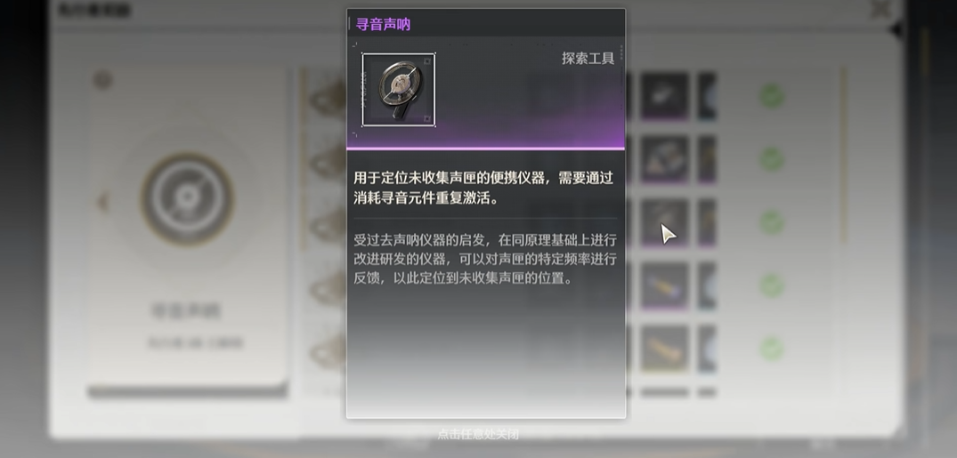 鸣潮的葫芦在哪里 鸣潮的葫芦在哪里