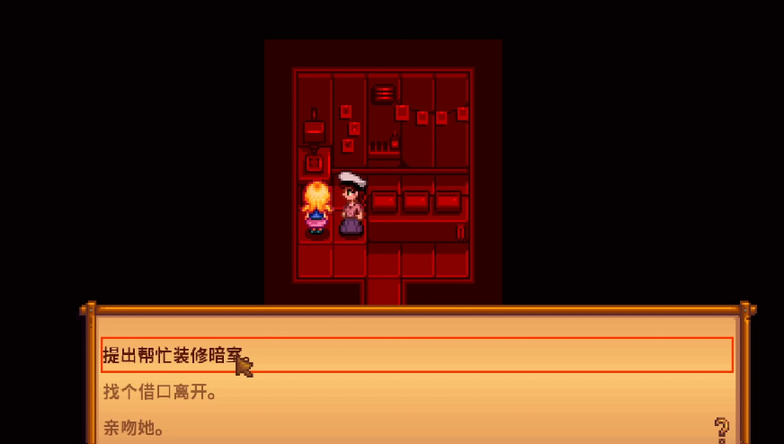 星露谷物语暗室剧情选什么 星露谷物语暗室剧情选什么