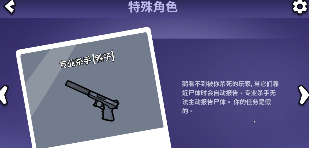 鹅鸭杀能钻下水道的角色