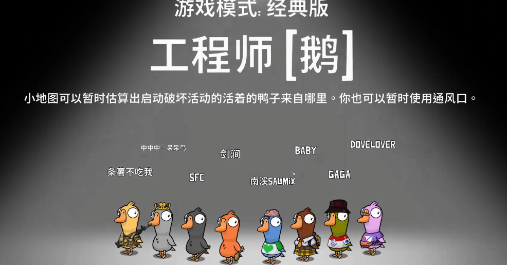 鹅鸭杀能钻下水道的角色