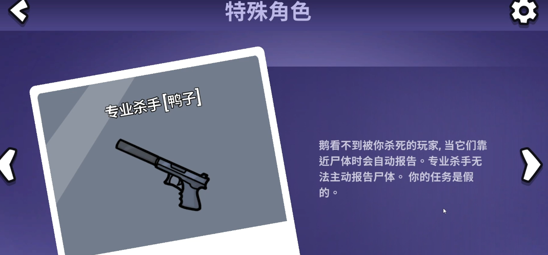 鹅鸭杀各个身份玩法是什么 鹅鸭杀各个身份玩法是什么