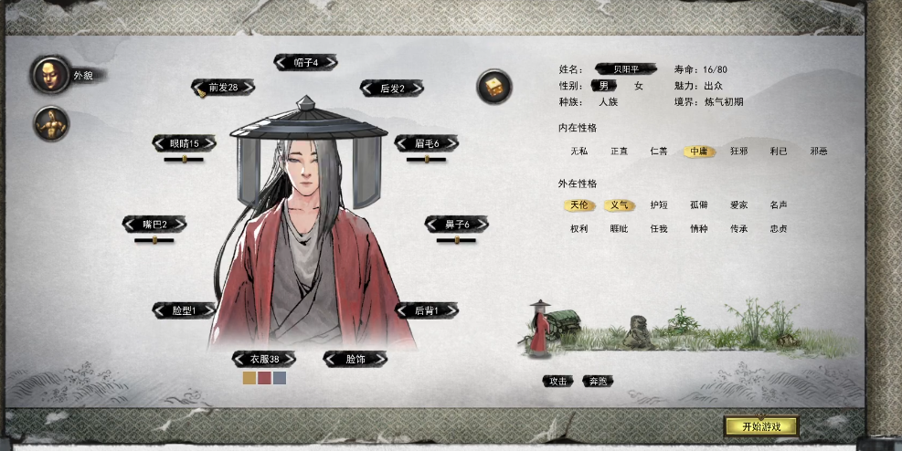 鬼谷八荒新手性格怎么选 鬼谷八荒新手性格怎么选