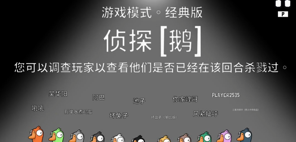 鹅鸭杀玩狼跳什么身份