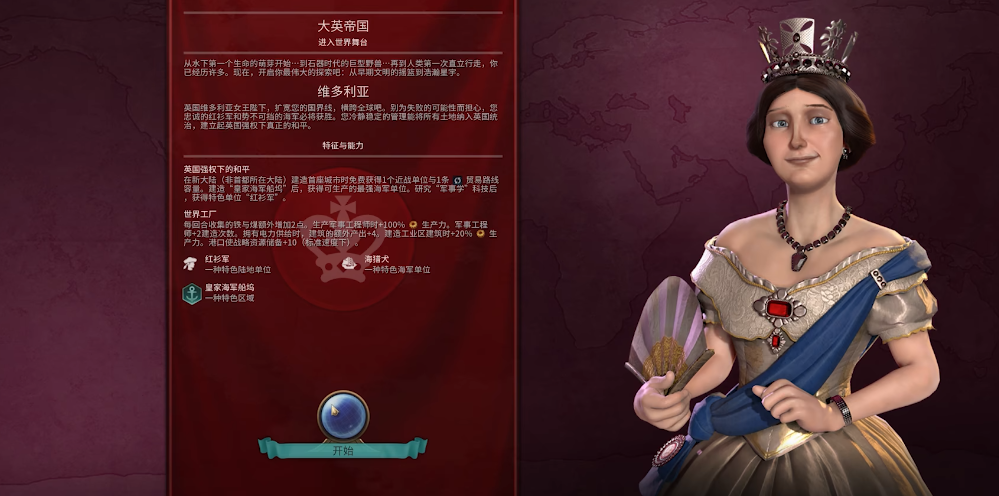 文明6维多利亚怎么玩