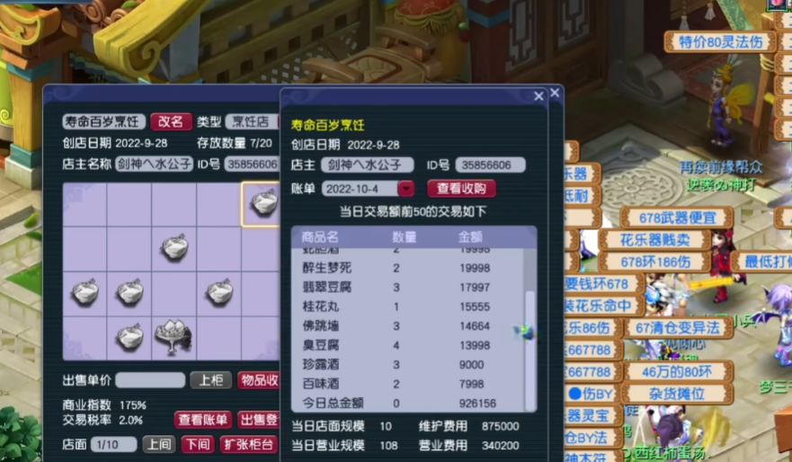 梦幻西游高级烹饪要什么材料