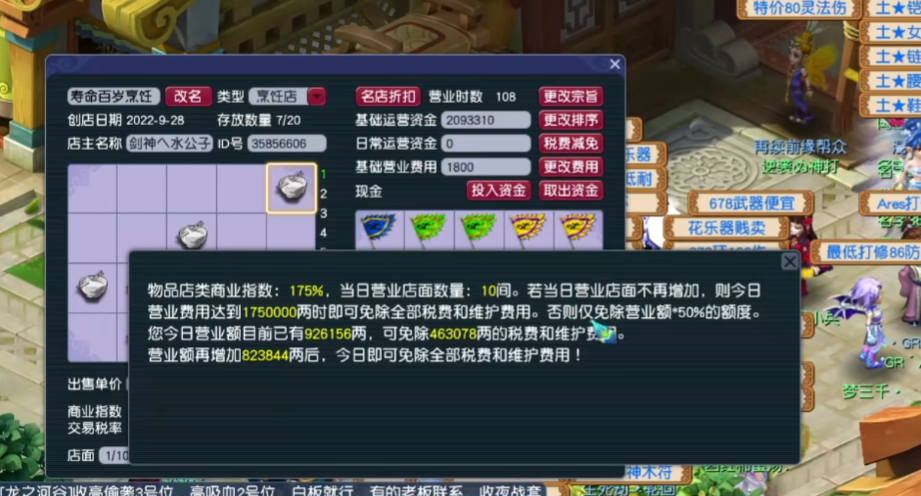梦幻西游高级烹饪要什么材料