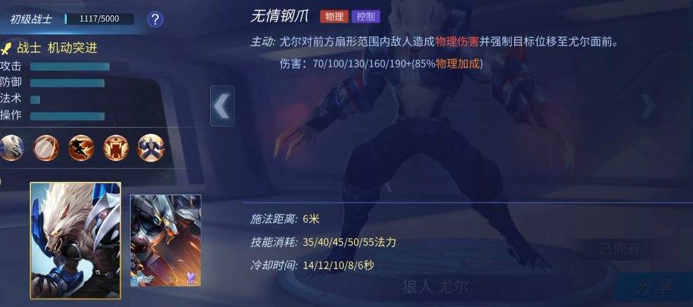时空召唤狼人尤尔技能属性怎么样