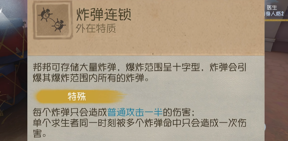 第五人格邦邦克星怎么玩