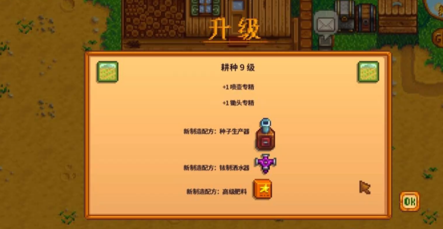 星露谷物语耕种级数怎么升