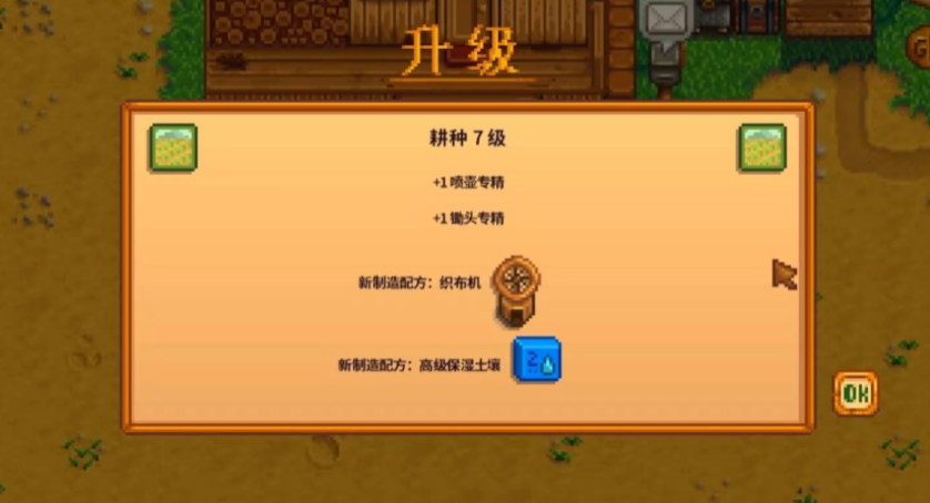 星露谷物语耕种级数怎么升