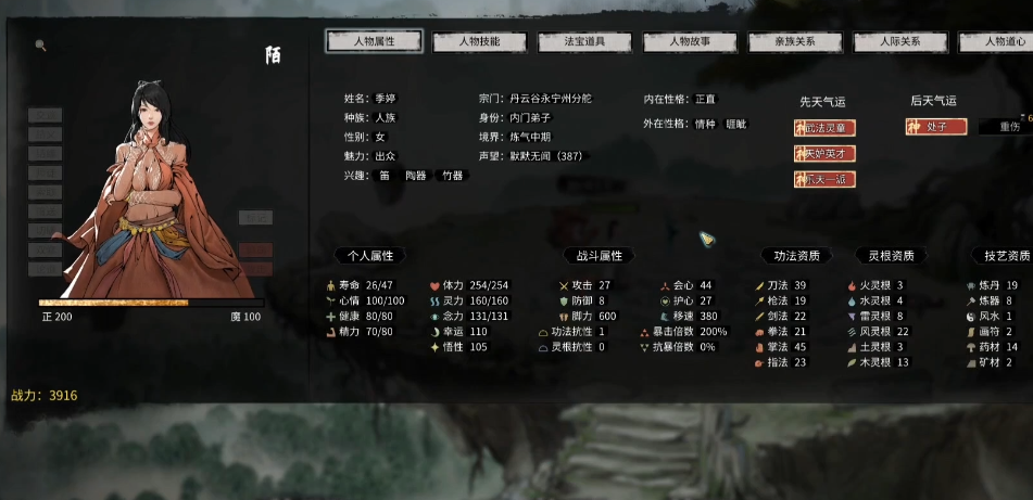 鬼谷八荒开局救人怎么选女主啊