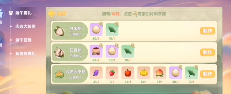 摩尔庄园怎么获取粽子材料 摩尔庄园怎么获取粽子材料
