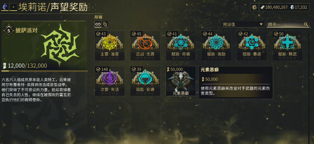 星际战甲i系什么意思 星际战甲i系什么意思