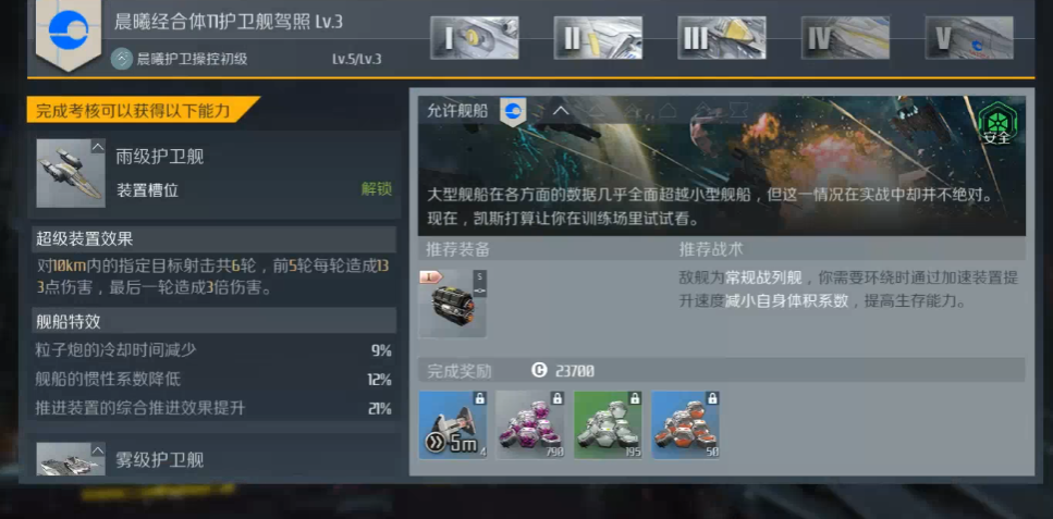 第二银河什么飞船做任务好 第二银河什么飞船做任务好