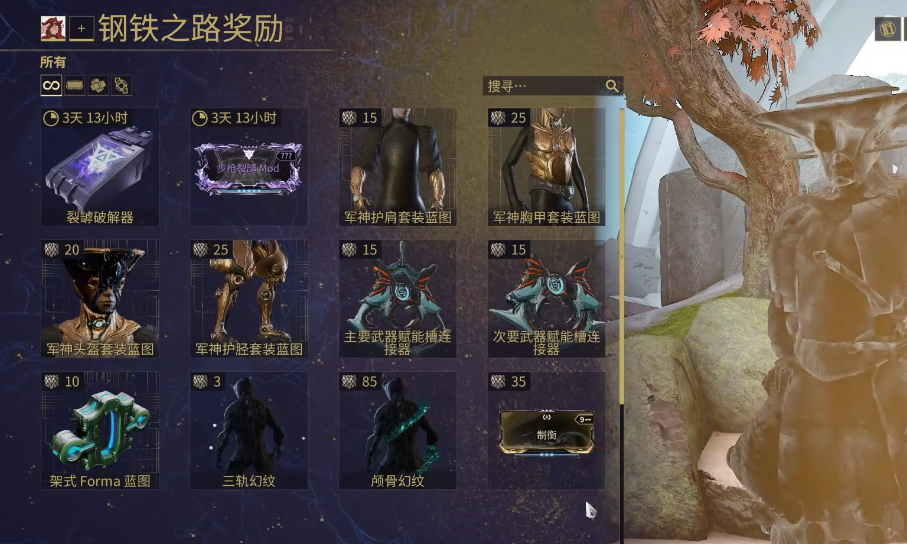 星际战甲钢铁之路有什么奖励