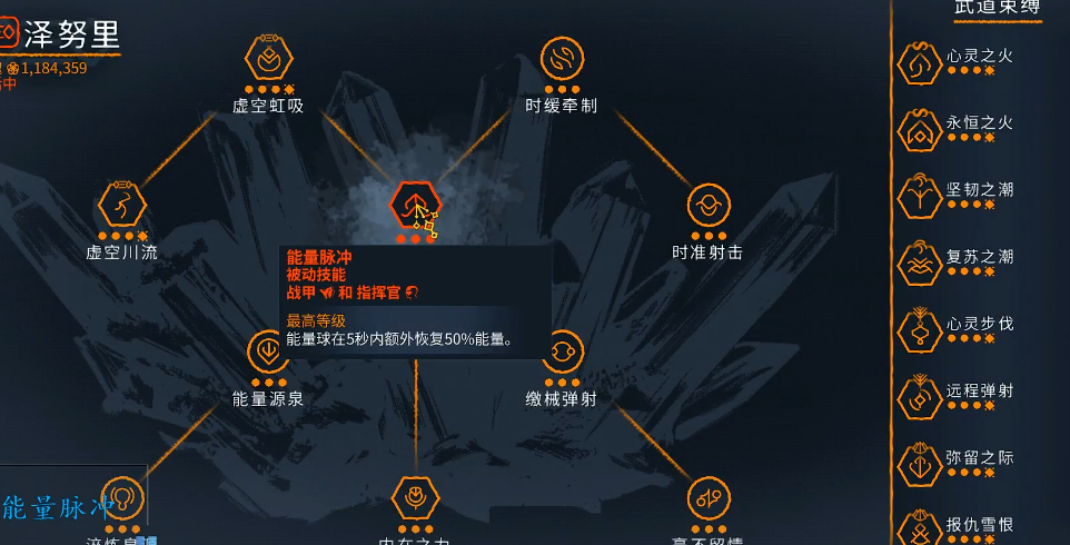 星际战甲泽努里回蓝怎么加点 星际战甲泽努里回蓝怎么加点