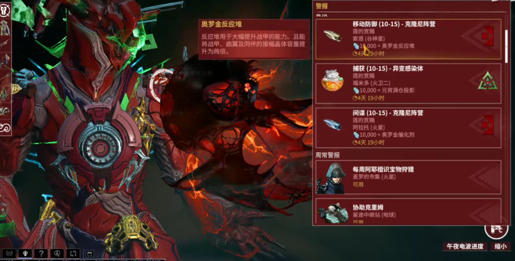 星际战甲特殊警报任务怎么做