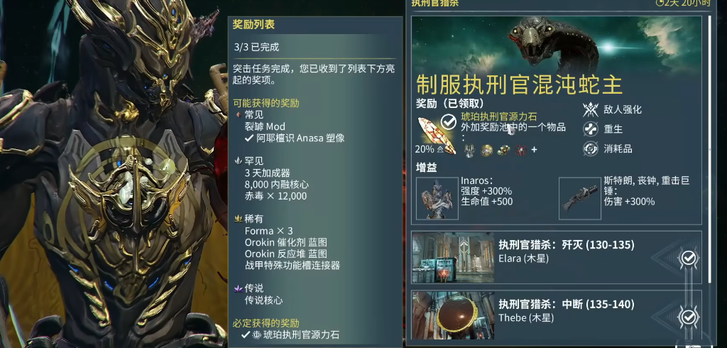星际战甲特殊警报任务怎么做