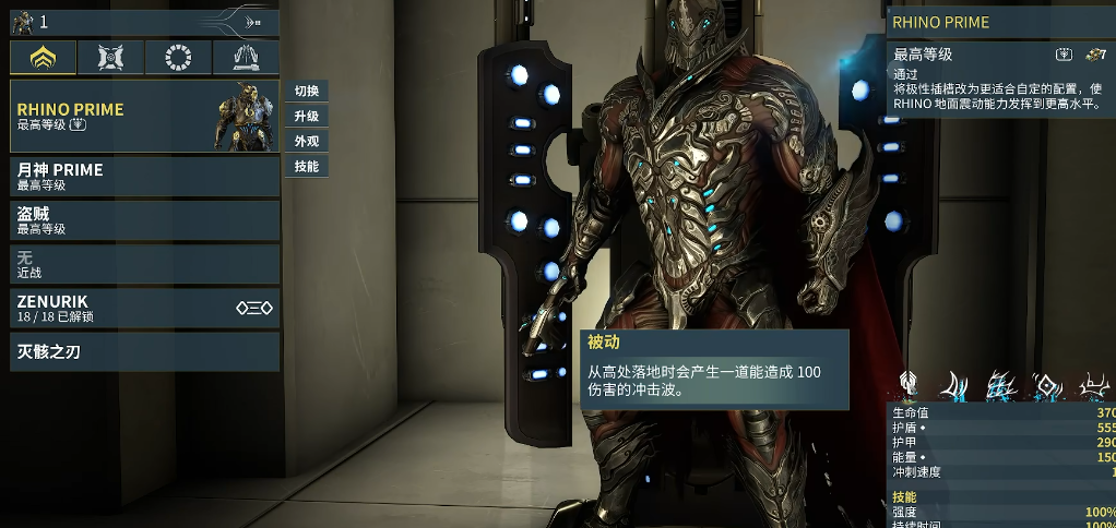 星际战甲后期必备战甲是什么