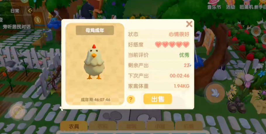 摩尔庄园手游怎么增加小鸡好感度