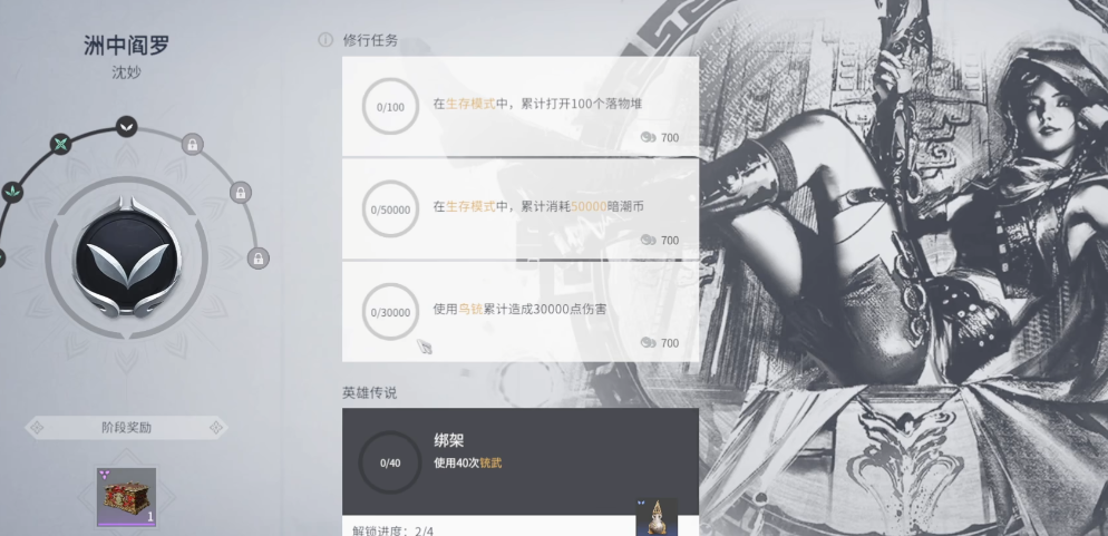 永劫无间英雄修行任务怎么做 永劫无间英雄修行任务怎么做