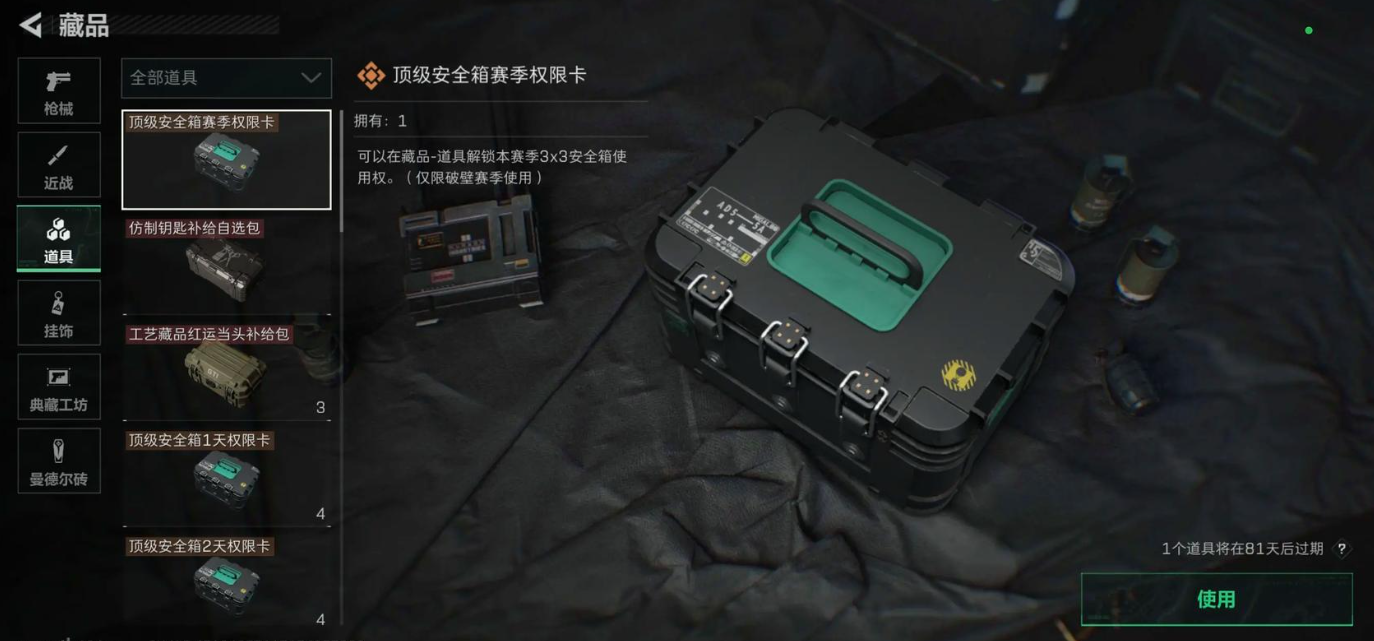 三角洲行动进阶安全箱在哪里买