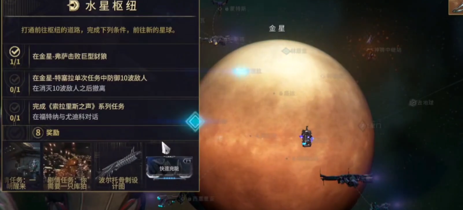 星际战甲先开图还是先做任务好