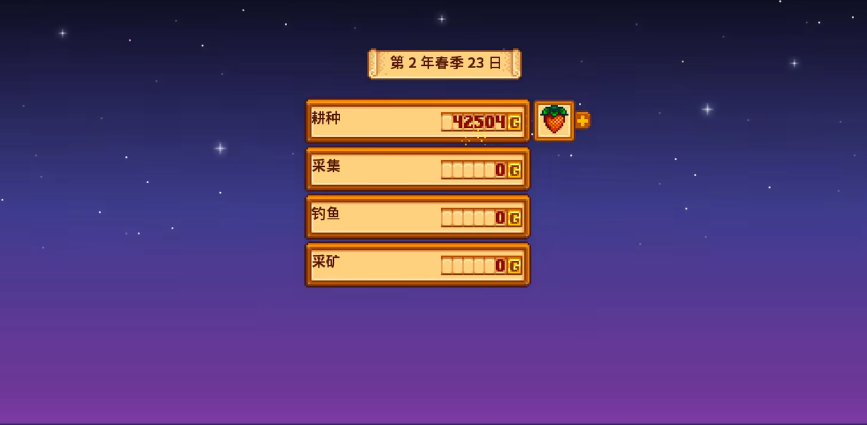 星露谷物语前期需要注意什么