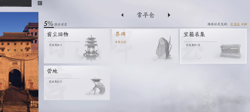 燕云十六声常平仓怎么过 燕云十六声常平仓怎么过