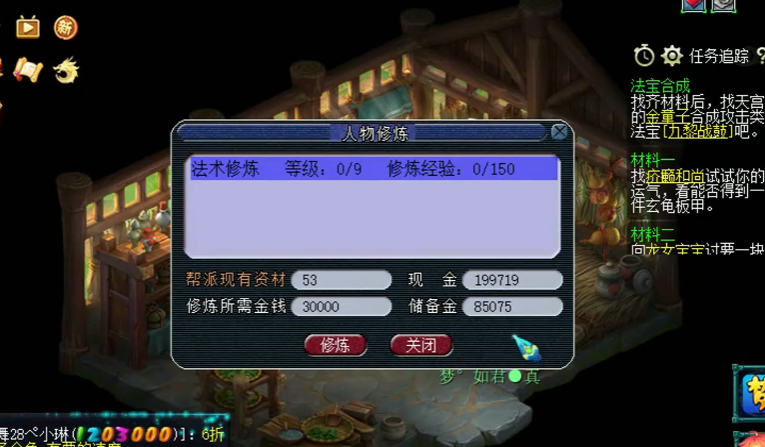 梦幻西游帮派可以修炼什么