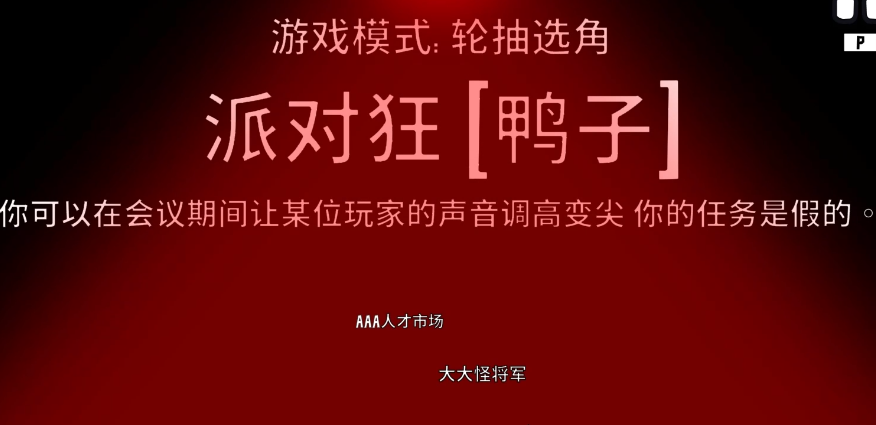 鹅鸭杀派对狂技能有什么用
