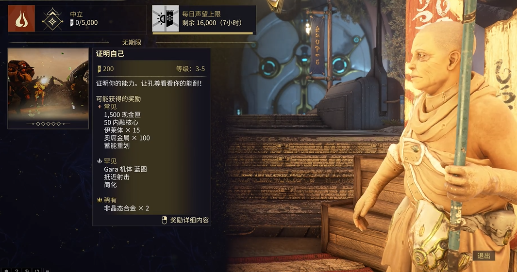星际战甲证明自己任务怎么完成