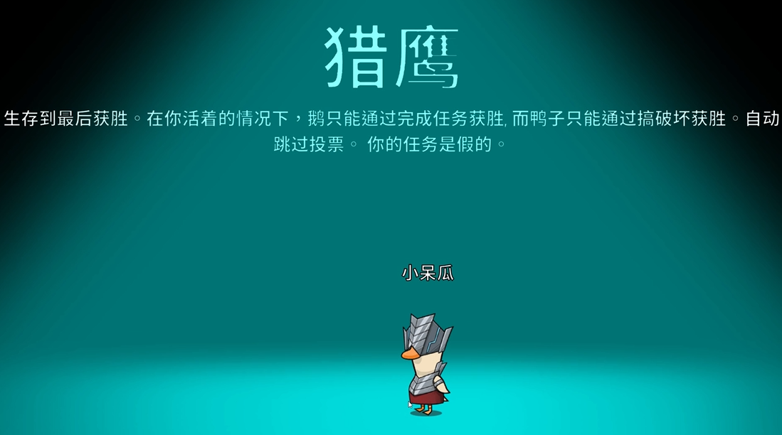 鹅鸭杀猎鹰如何使用技能