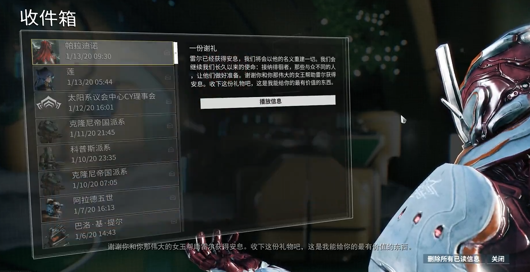 星际战甲背叛的序幕怎么开启